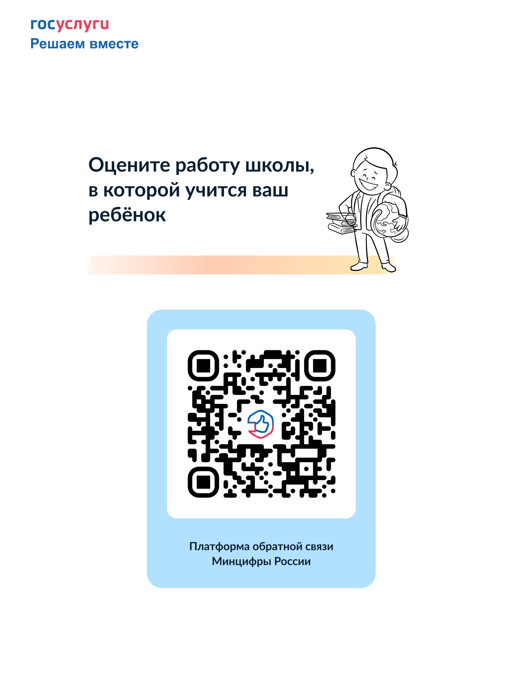 https://pos.gosuslugi.ru/lkp/polls/435969/
